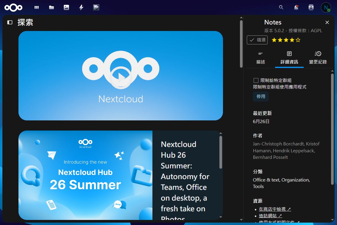 在應用程式商店安裝 Notes