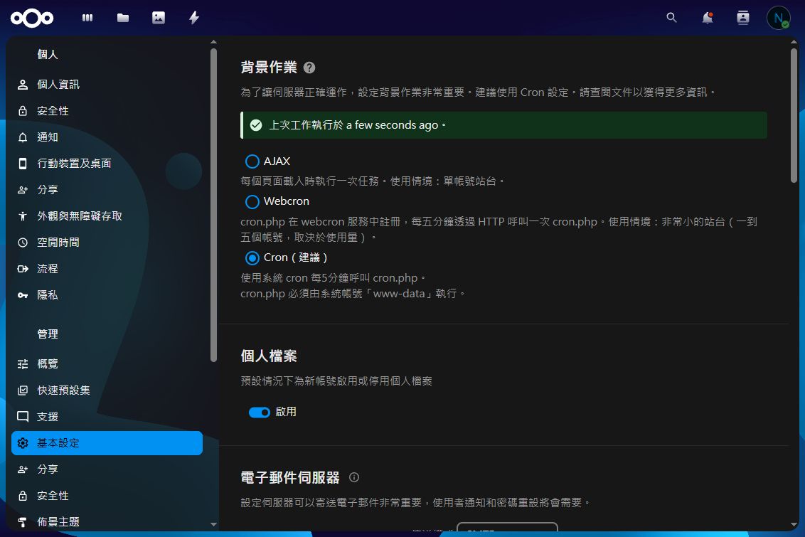 確認 Cron 模式與最近執行時間