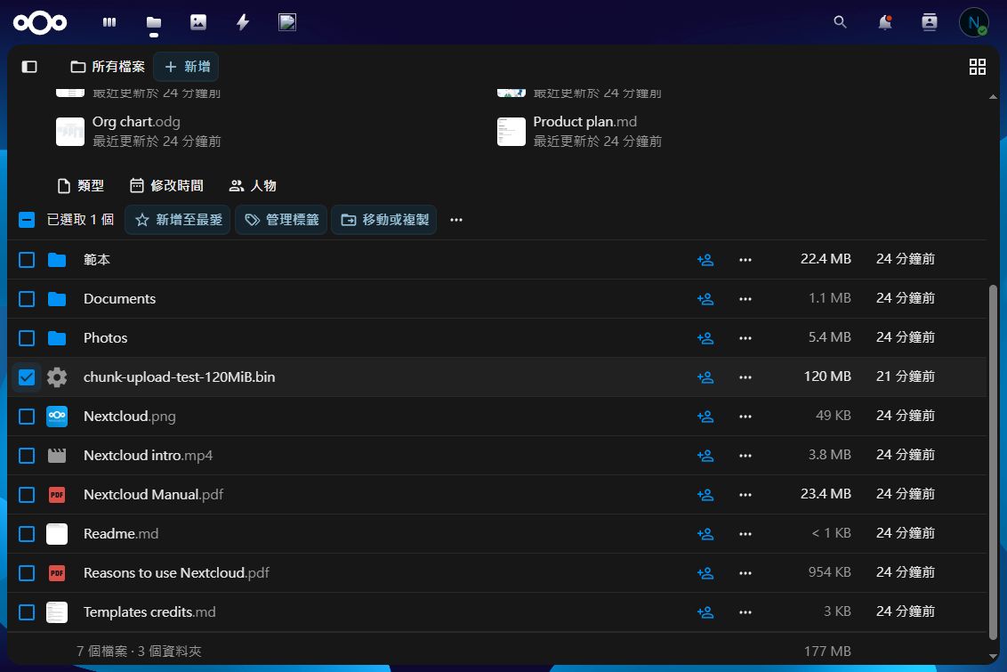 測試站完成 120 MiB 分塊上傳