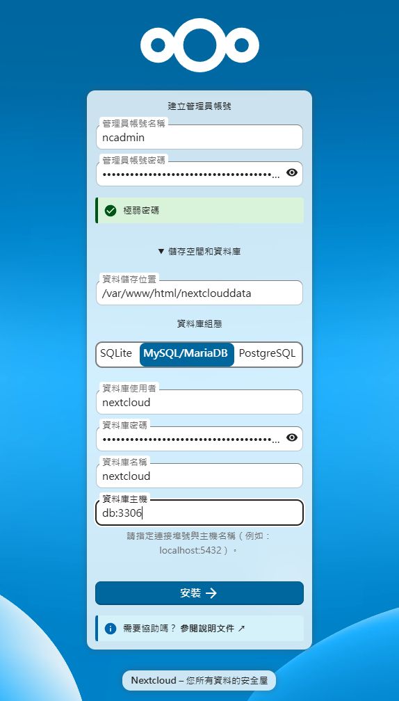 Nextcloud 安裝：指定 MariaDB 與持久化資料路徑